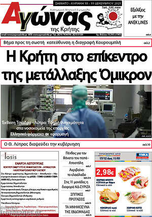 Πρωτοσέλιδο Αγώνας της Κρήτης