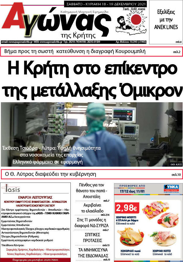 Αγώνας της Κρήτης