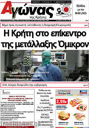 /Αγώνας της Κρήτης