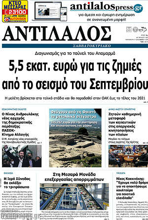 Πρωτοσέλιδο Αντίλαλος Μεσαράς