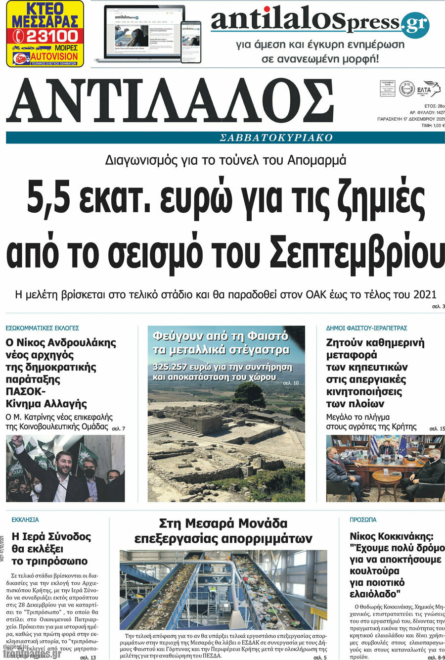 Αντίλαλος Μεσαράς