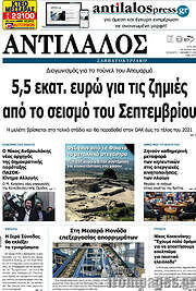 /Αντίλαλος Μεσαράς