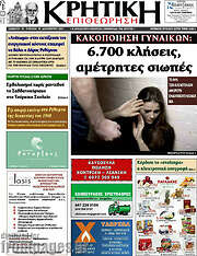 /Κρητική Επιθεώρηση