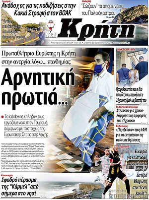 Πρωτοσέλιδο Νέα Κρήτη