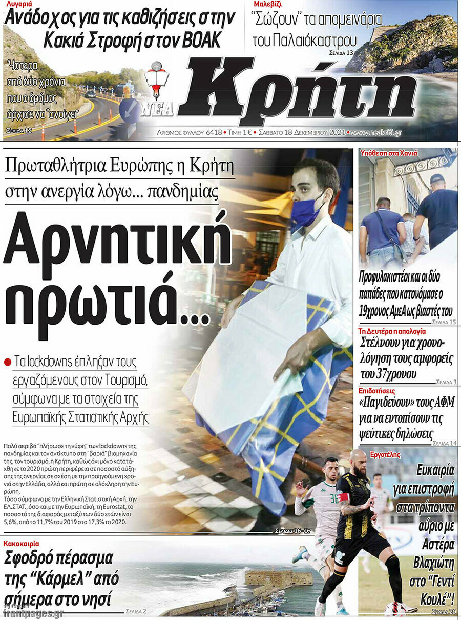 Νέα Κρήτη