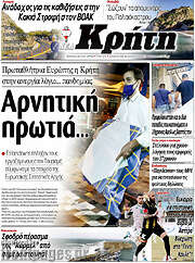 /Νέα Κρήτη