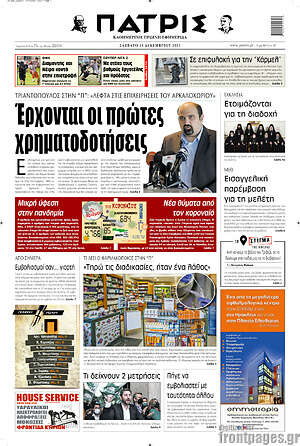 Πρωτοσέλιδο Πατρίς