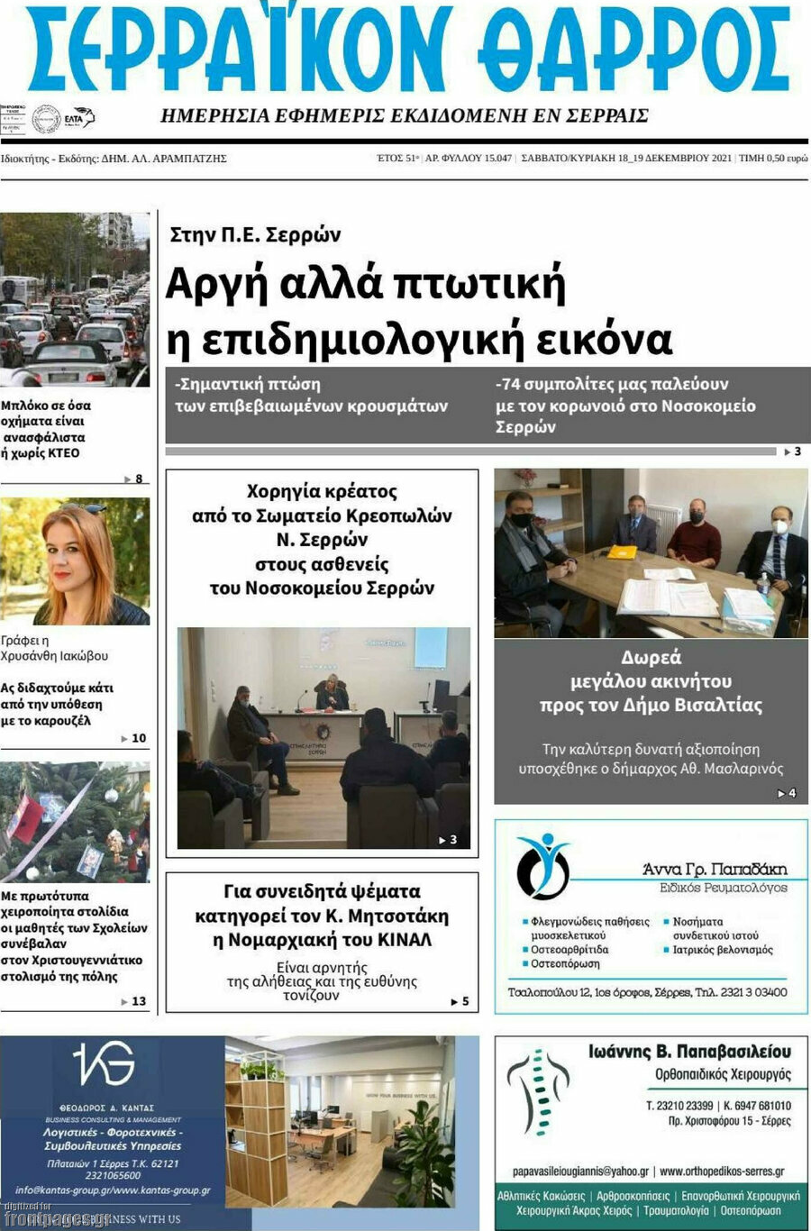 Σερραϊκόν Θάρρος