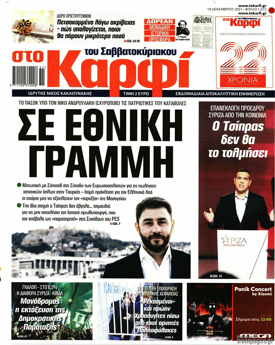 στο Καρφί
