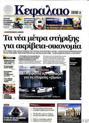 Πρωτοσέλιδο Κεφάλαιο