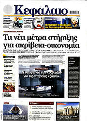 /Κεφάλαιο