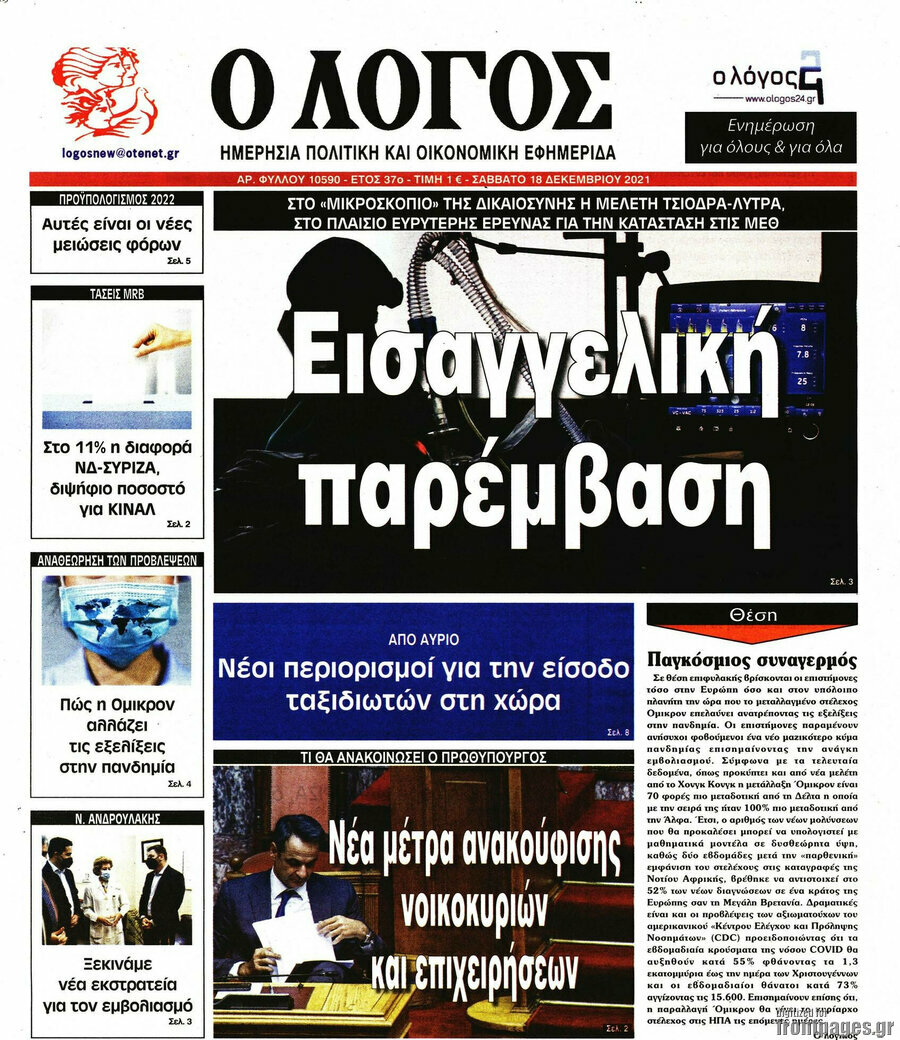 Ο Λόγος