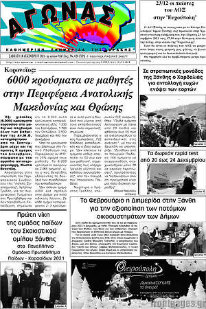 Πρωτοσέλιδο Αγώνας