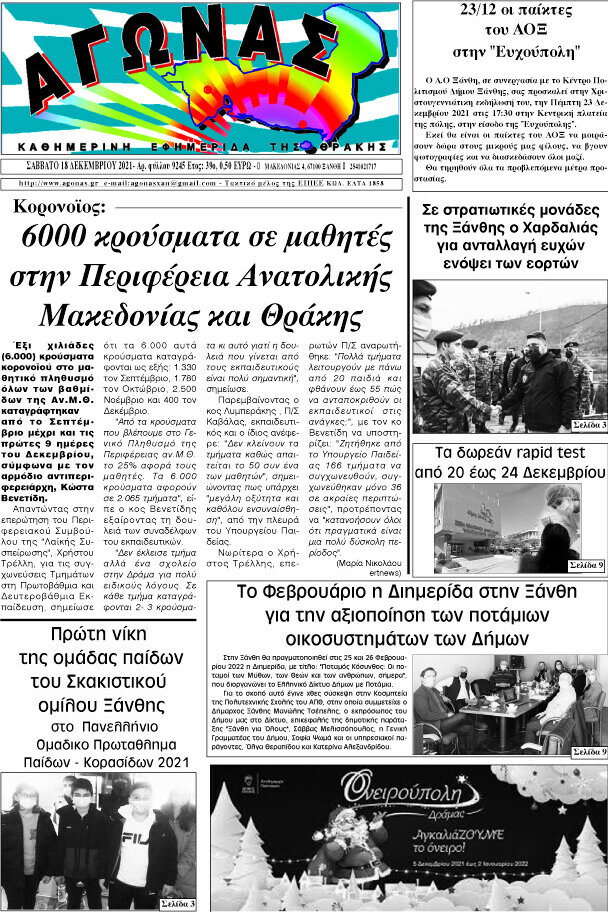 Αγώνας