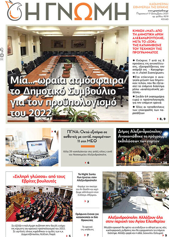 Η Γνώμη