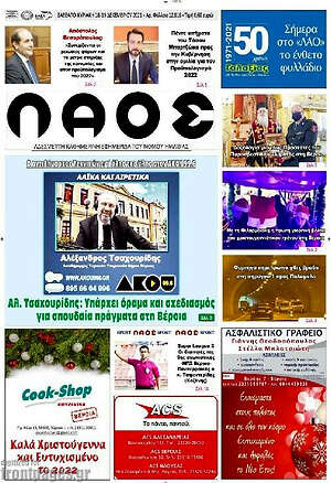 Πρωτοσέλιδο Λαός
