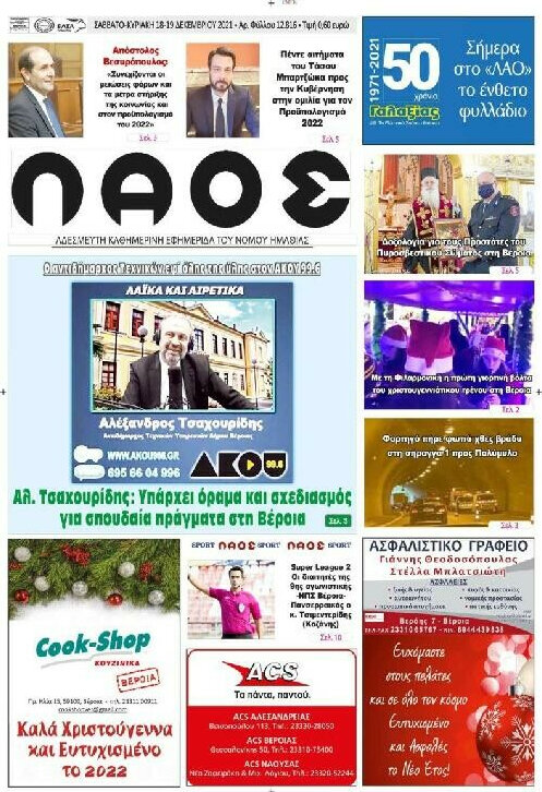 Λαός