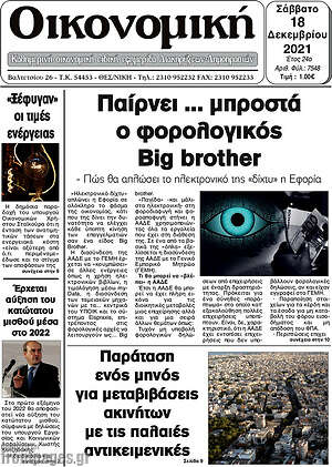 Πρωτοσέλιδο Οικονομική