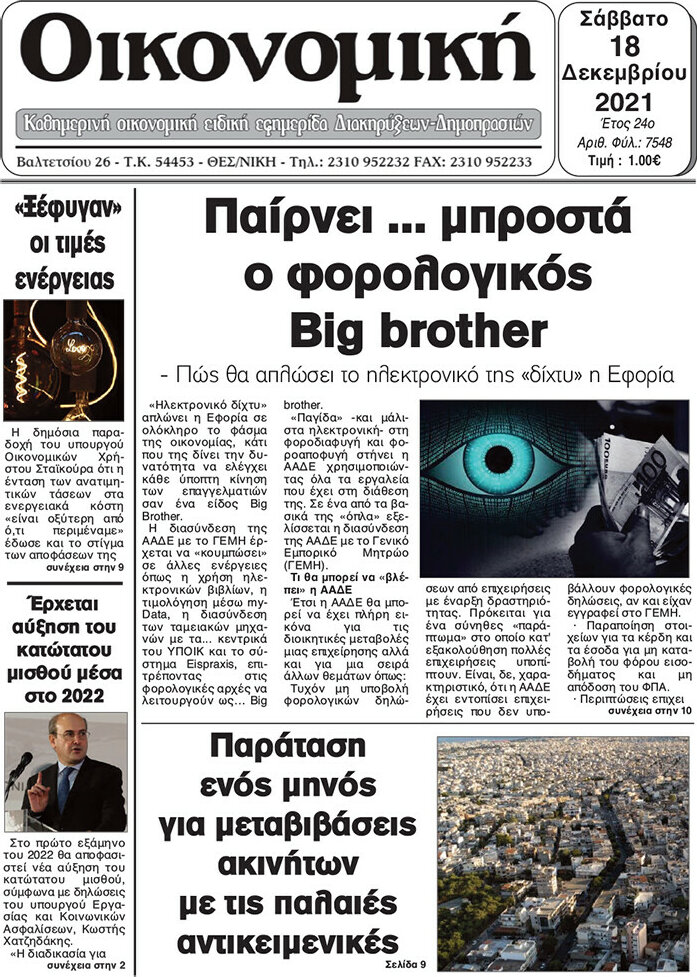 Οικονομική
