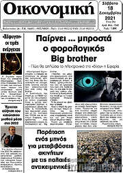 /Οικονομική