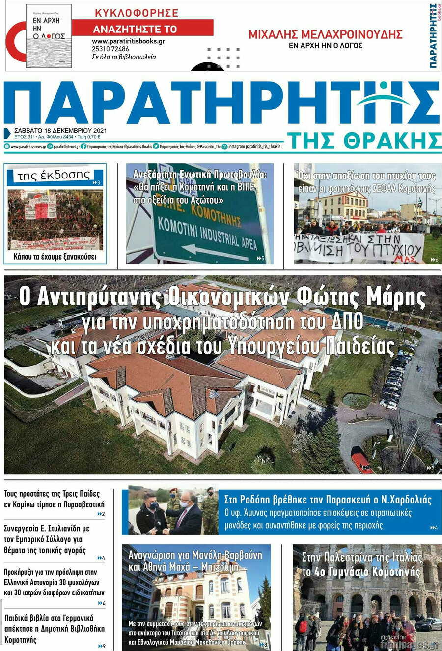 Παρατηρητής