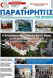 /Παρατηρητής