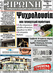 /Πρωινή Γρεβενών