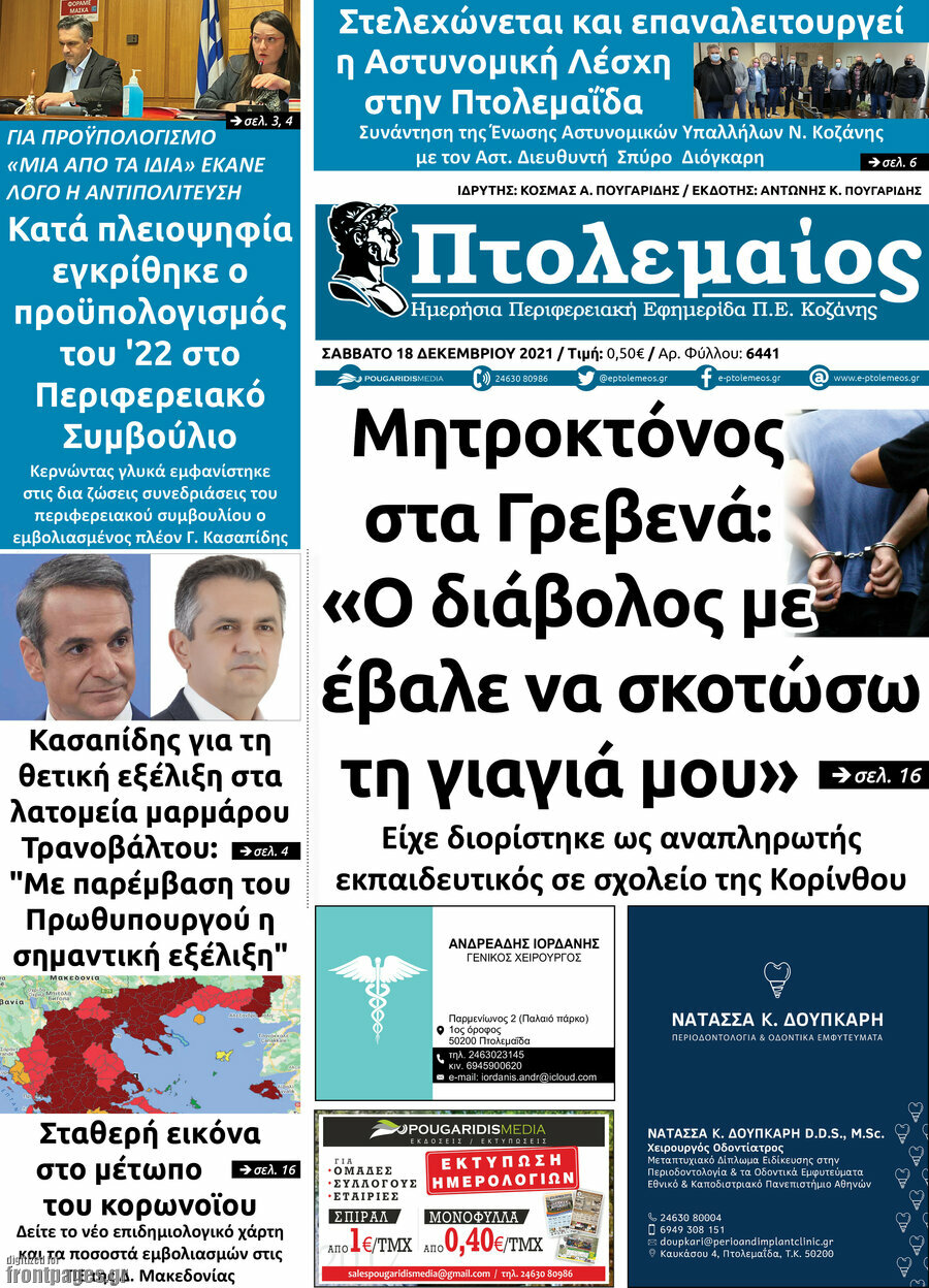 Πτολεμαίος