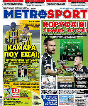 Πρωτοσέλιδο εφημερίδας MetroSport - protoselida