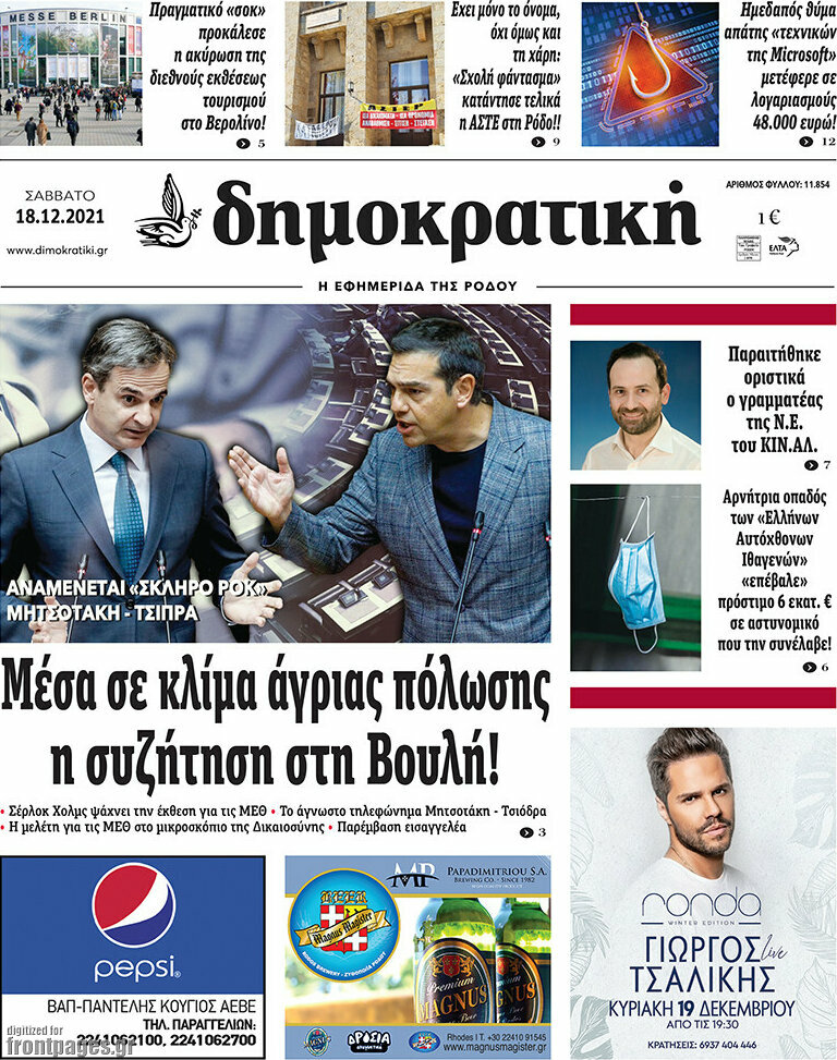 Δημοκρατική Ρόδου