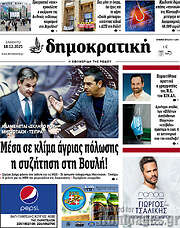 /Δημοκρατική Ρόδου