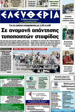 Πρωτοσέλιδο Ελευθερία