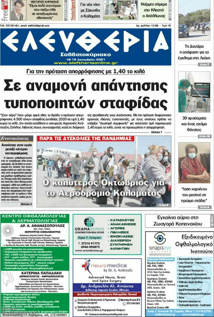 Ελευθερία