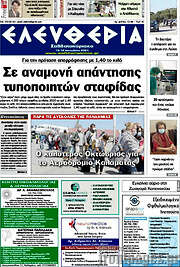 /Ελευθερία