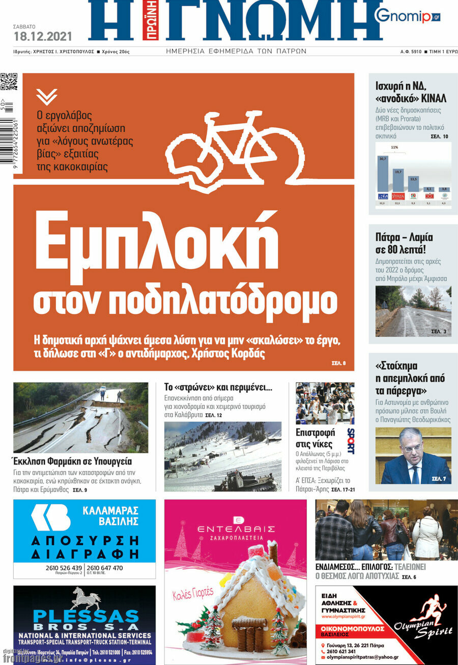 Η Γνώμη