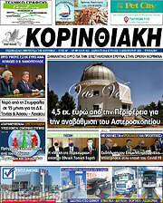 /Κορινθιακή
