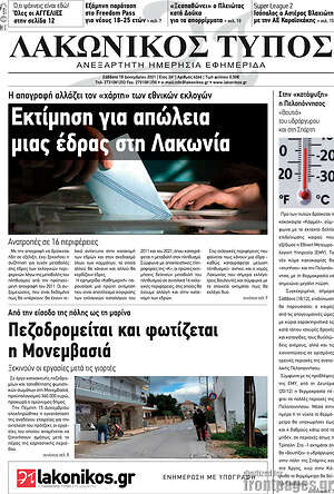 Πρωτοσέλιδο Λακωνικός Τύπος