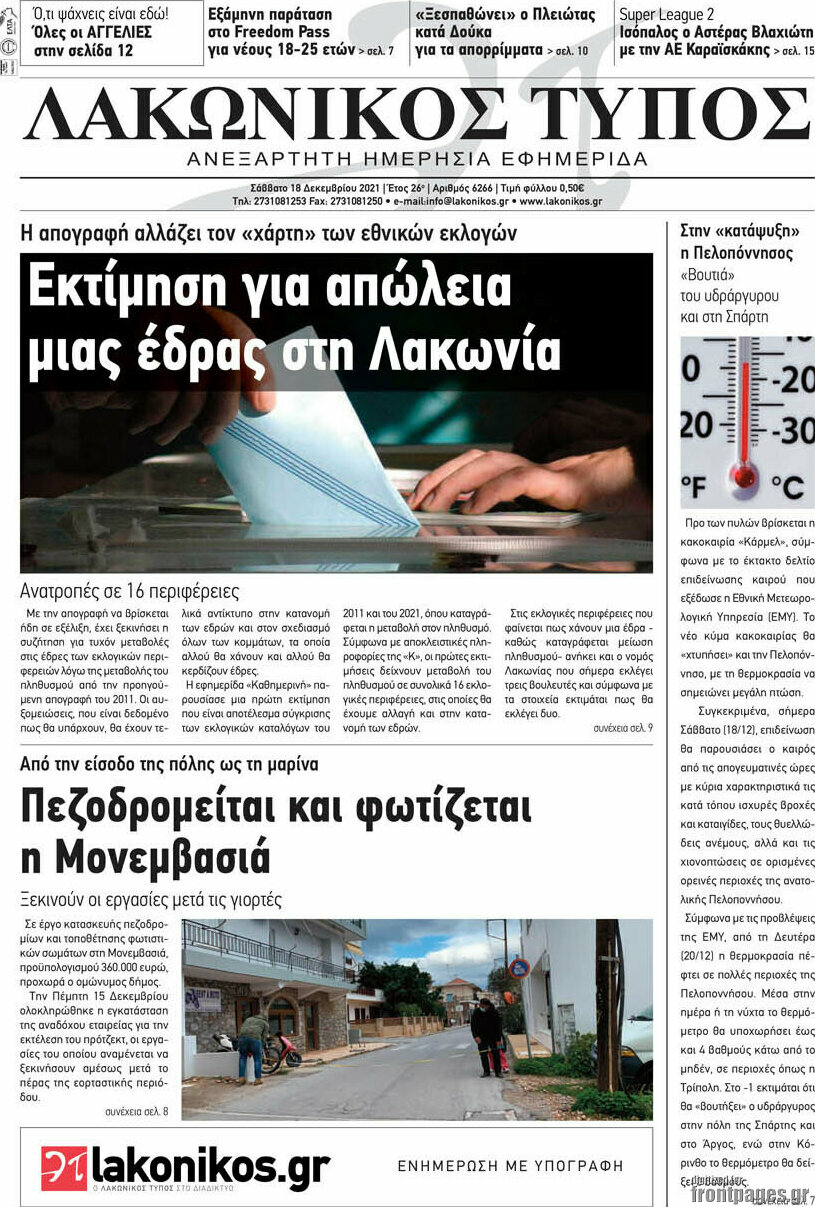 Λακωνικός Τύπος