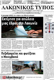 /Λακωνικός Τύπος