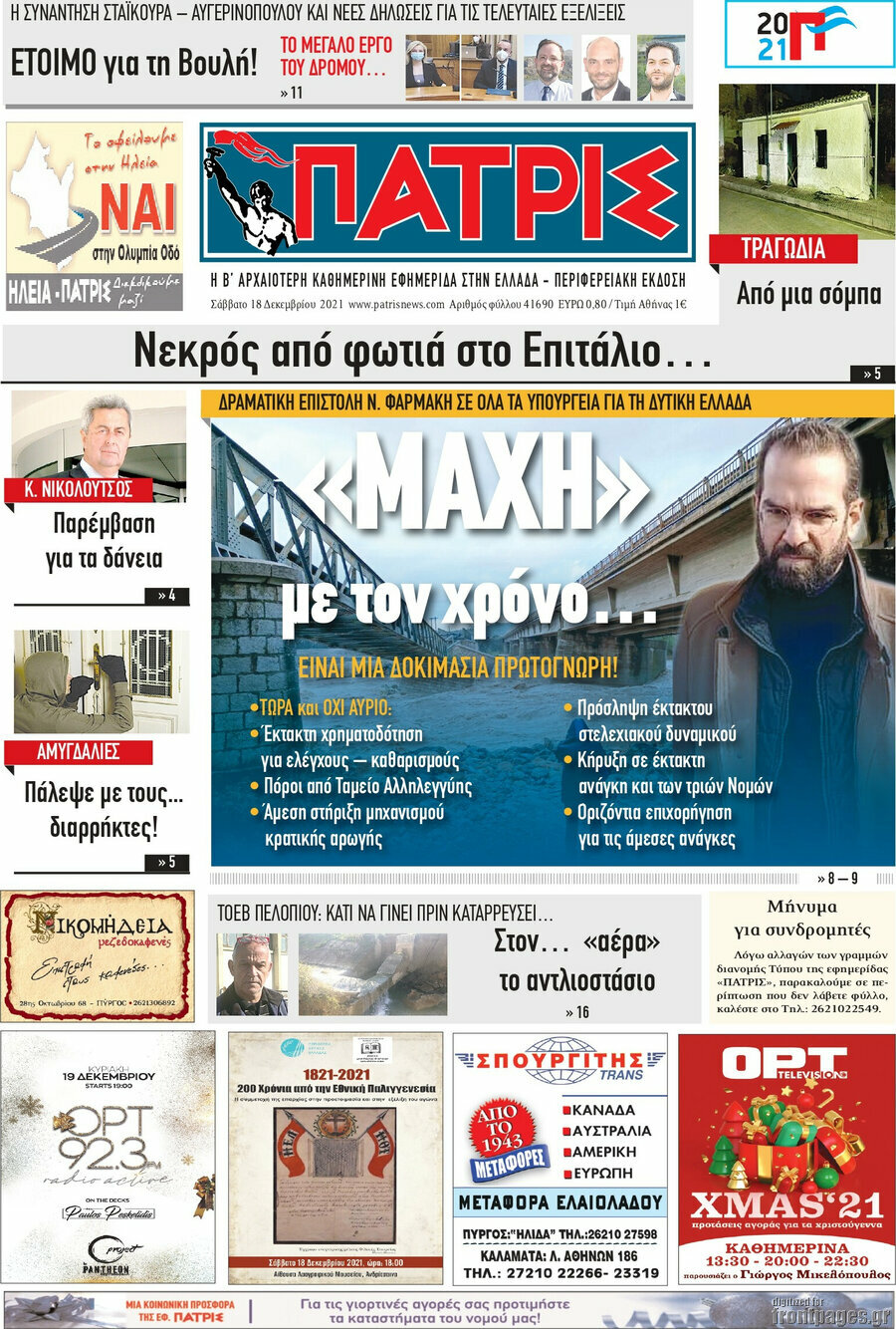 Πατρίς