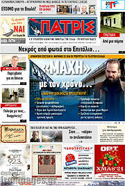 /Πατρίς