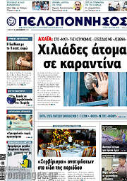 /Πελοπόννησος