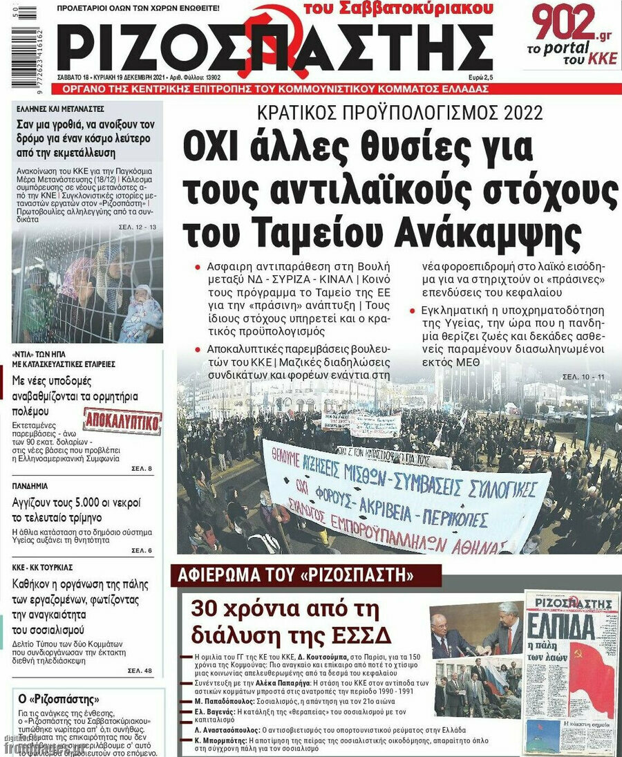 Ριζοσπάστης