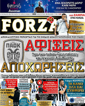 Πρωτοσέλιδο εφημερίδας Forza - protoselida