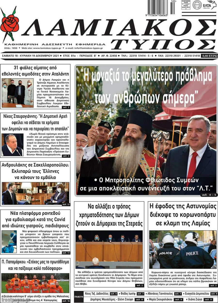 Λαμιακός Τύπος