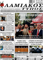 /Λαμιακός Τύπος