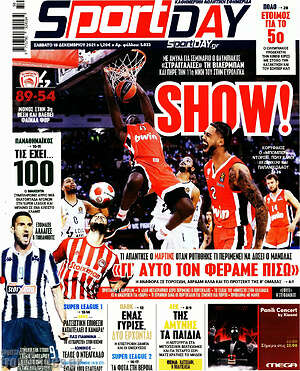 Πρωτοσέλιδο εφημερίδας Sport Day - protoselida