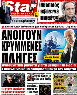 Πρωτοσέλιδο εφημερίδας Star press - protoselida