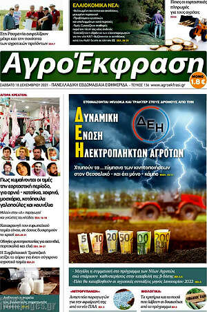 Πρωτοσέλιδο Αγροέκφραση