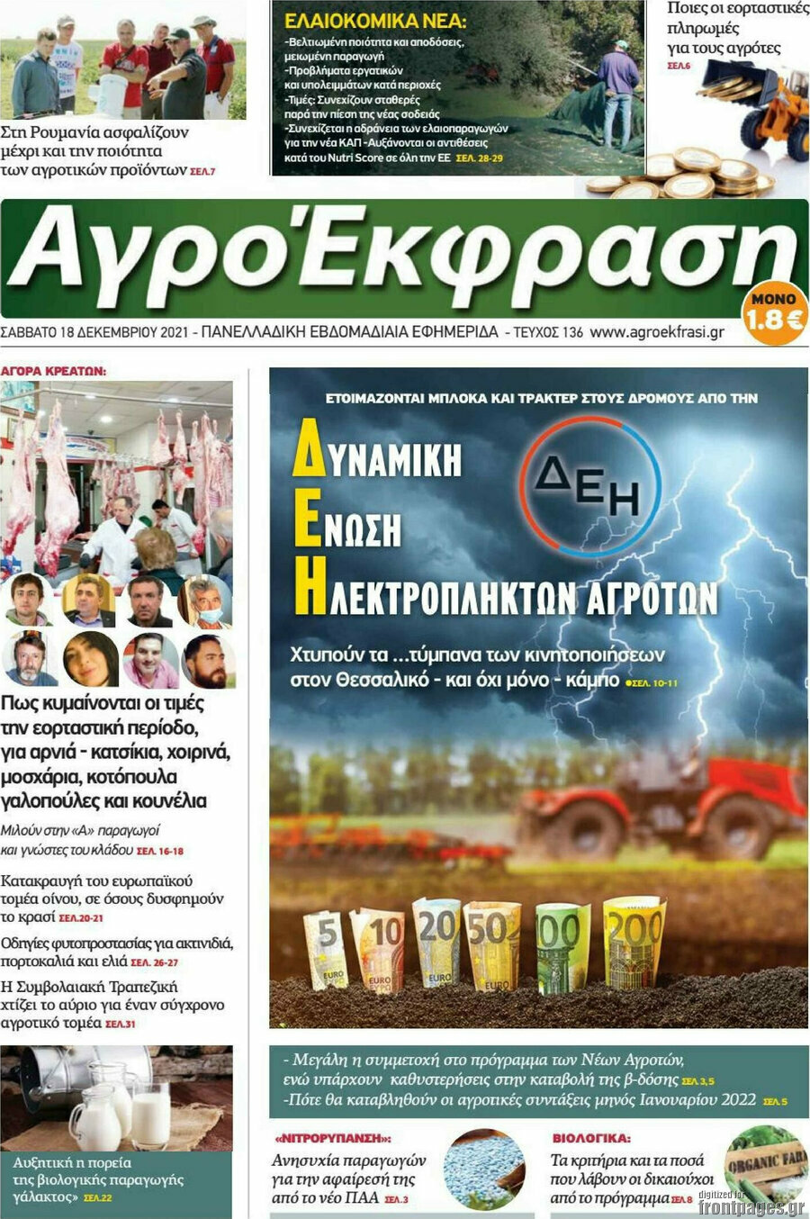 Αγροέκφραση